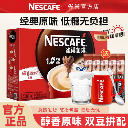 雀巢原味速溶咖啡三合一提神