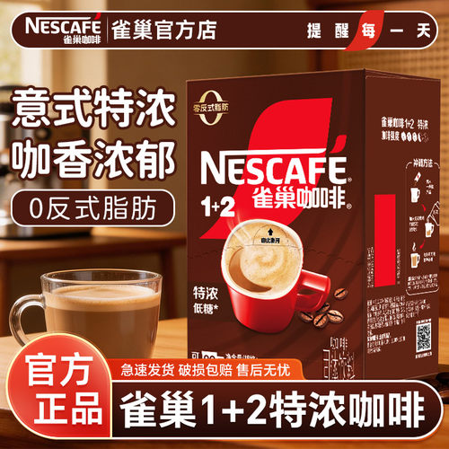 雀巢咖啡特浓口味100条