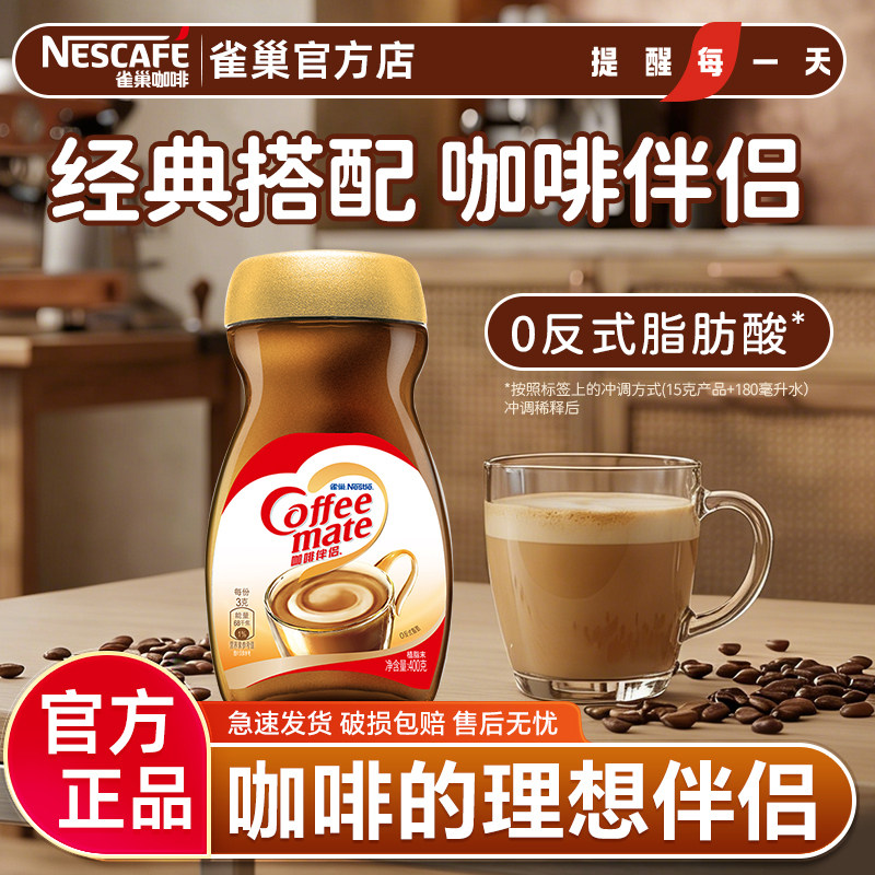 雀巢咖啡伴侣糖包奶包奶油球搭配黑咖啡专用深黑燃魂醇品金牌100g
