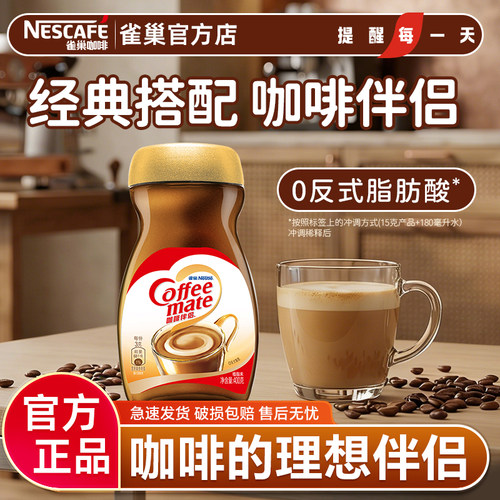 雀巢咖啡伴侣搭配黑咖啡