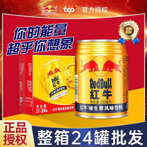 红牛饮料整箱牛磺酸提神解困