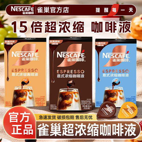 雀巢咖啡液冰美式黑咖啡饮料0糖0脂肪拿铁速溶美式低酸官方店正品