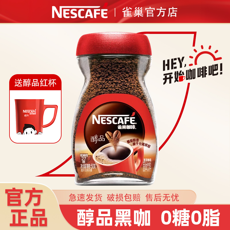 Nestle雀巢醇品黑咖啡瓶装