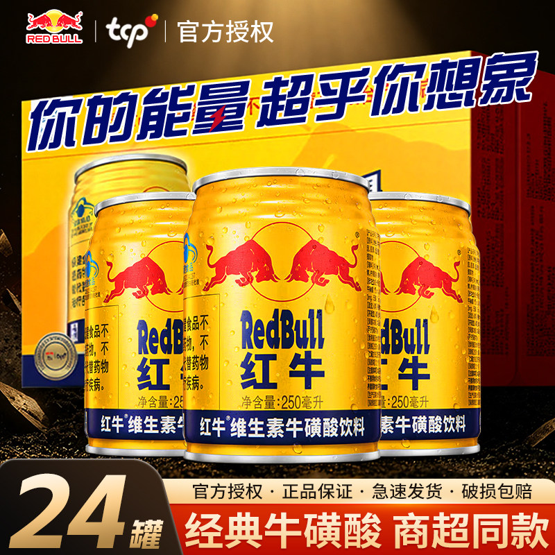 红牛牛磺酸维生素饮料官方正品图片