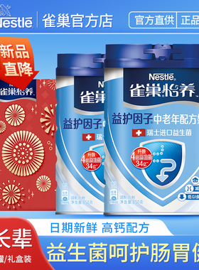 雀巢中老年奶粉怡养益护因子益生菌罐装850g无蔗糖高钙低GI牛奶粉