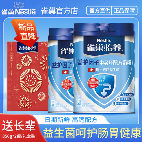 雀巢官方怡养中老年奶粉