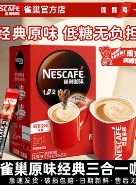 雀巢咖啡醇香原味100条装1+2低糖特浓手冲速溶正品提神学生官方店