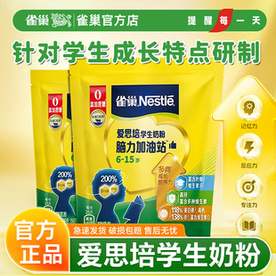 雀巢学生奶粉袋装 350g爱思培脑力加油站儿童营养高钙添加0蔗糖正