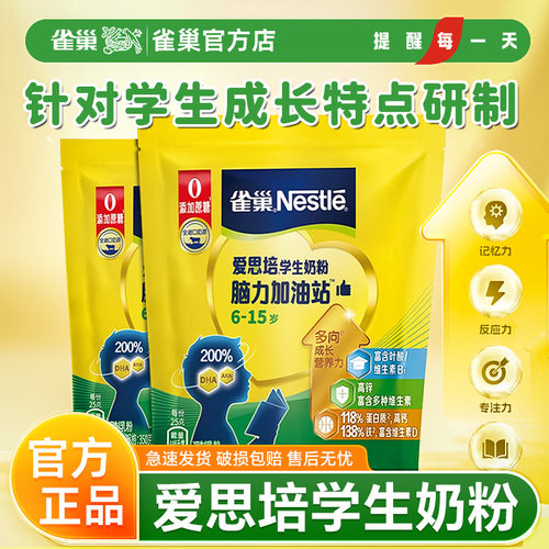 雀巢学生奶粉便携袋装