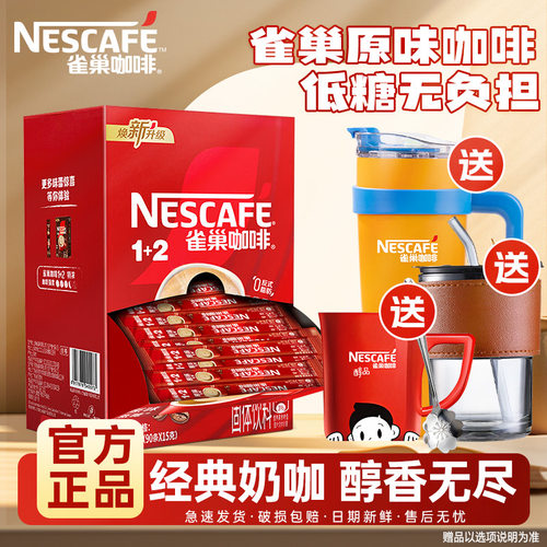 雀巢官方店速溶咖啡100条装