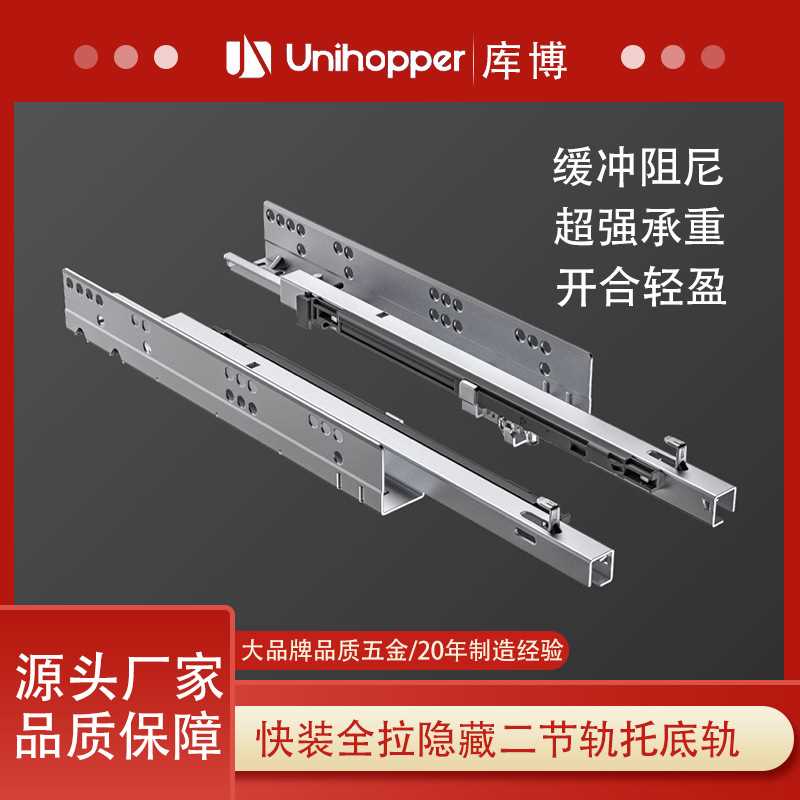 unihopper库博厂家阻尼反弹抽屉托底缓冲隐藏滑轨三节轨道导轨