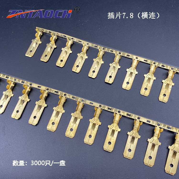 7.8插片长款横连带 四方插片7.8mm汽车插簧接线端子3000只连带