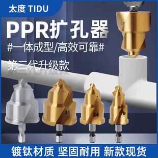 四分六分一寸水管扩开口 ?镀钛PPR提口钻头水管扩孔器套装