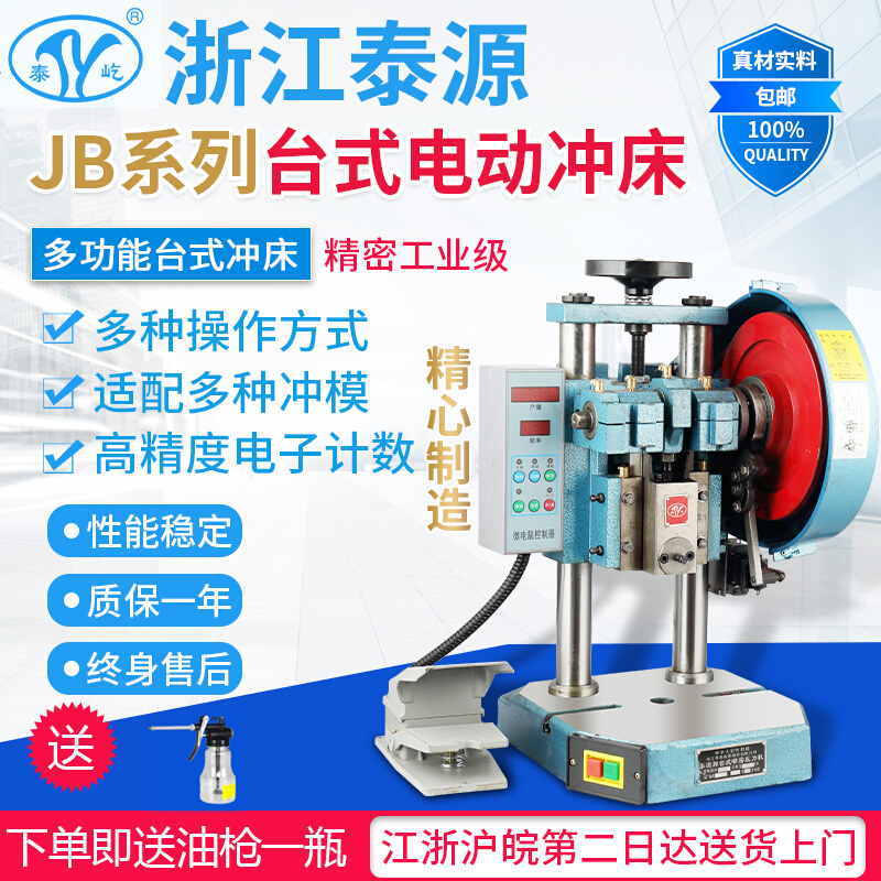 泰源牌压力机电动冲床JB04-1T2T3T4T双柱台式精密桌上型小冲压机