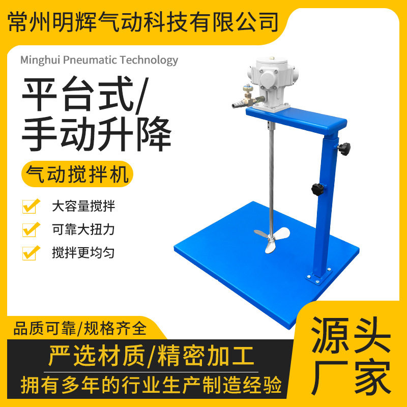 气动搅拌机全自动升降平台式IBC吨桶专用搅拌机分散油漆搅拌器图片