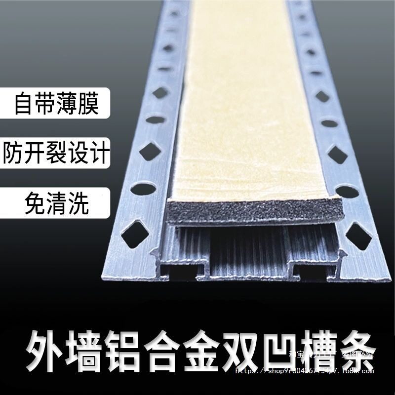 外墙铝合金凹槽条水包砂深槽线条防开裂分隔条带保护膜仿石漆铝条