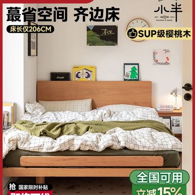 小半家具齐边床薄床头小户型樱桃木1.5米主卧北欧日式1.8全实木床
