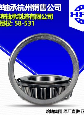 HRB 哈尔滨轴承351992 圆锥滚子轴承杭州分公司直销