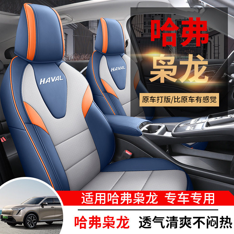 长城哈弗枭龙MAX专用汽车座套四季通用全包围哈佛坐垫皮座椅套,橡塑材料及制品,其他塑料制品,淘宝优惠券,粉丝福利购,淘宝优惠卷