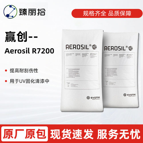 【臻丽拾样品】赢创德固赛疏水型气相法白炭黑AEROSIL R7200