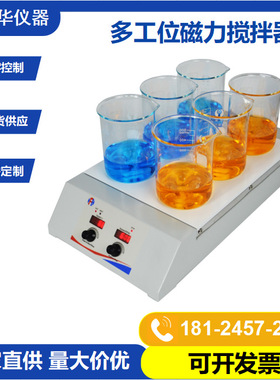 厂家供应磁力搅拌器HSHA-6D 加热数显磁力搅拌机Magnetic Stirrer