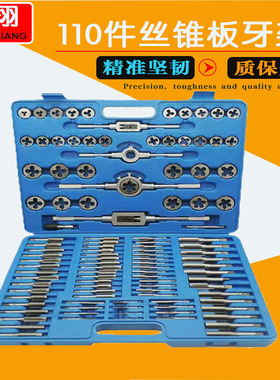 厂家直供丝锥板牙110件套丝锥板牙套装公制110pc丝锥板牙架