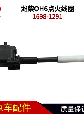 J45R胶套总成1002513134潍柴OH6点火线圈1698-1291  1003650711