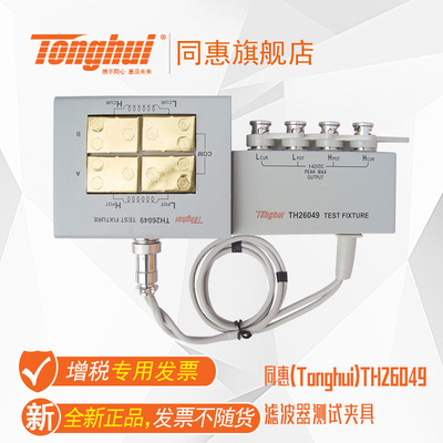 同惠(Tonghui)TH26049滤波器测试夹具