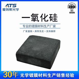 一氧化硅压块工厂直供高纯SiO方块氧化亚硅光学镀膜材料一氧化硅