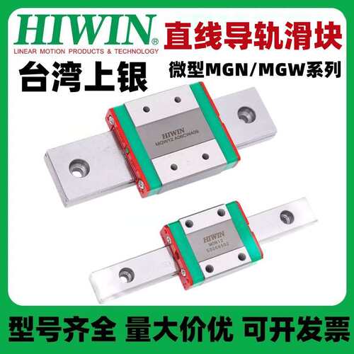 MGN12C台湾上银HIWIN滑块MGN12CZ0C直线导轨MGN12CZ0CM ZF Z1 P