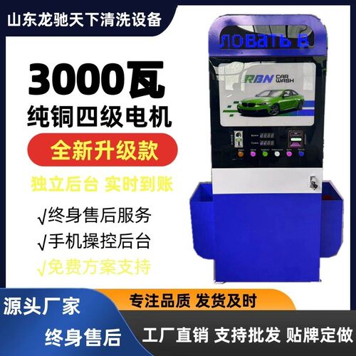 Self-service car washe共享自助洗车机刷卡扫码清水泡沫便民洗车