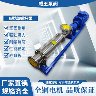 优质单螺杆泵厂家供应污泥螺杆泵 1螺杆泵杂质化工泵 G35