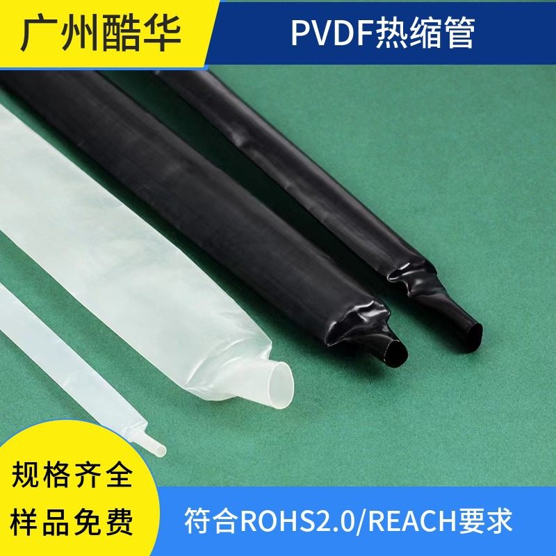 PVDF热缩管黑色耐高温175度 黑色透明半硬聚偏氟乙烯热缩套管,橡塑材料及制品,其他塑料制品,淘宝优惠券,粉丝福利购,淘宝优惠卷