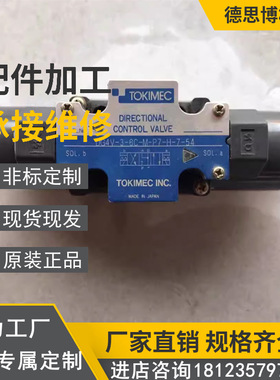 TOKIMEC KEIKI东京计器注塑机电磁阀DG4V-3-0/2BL-M-P2/7-T-7-54