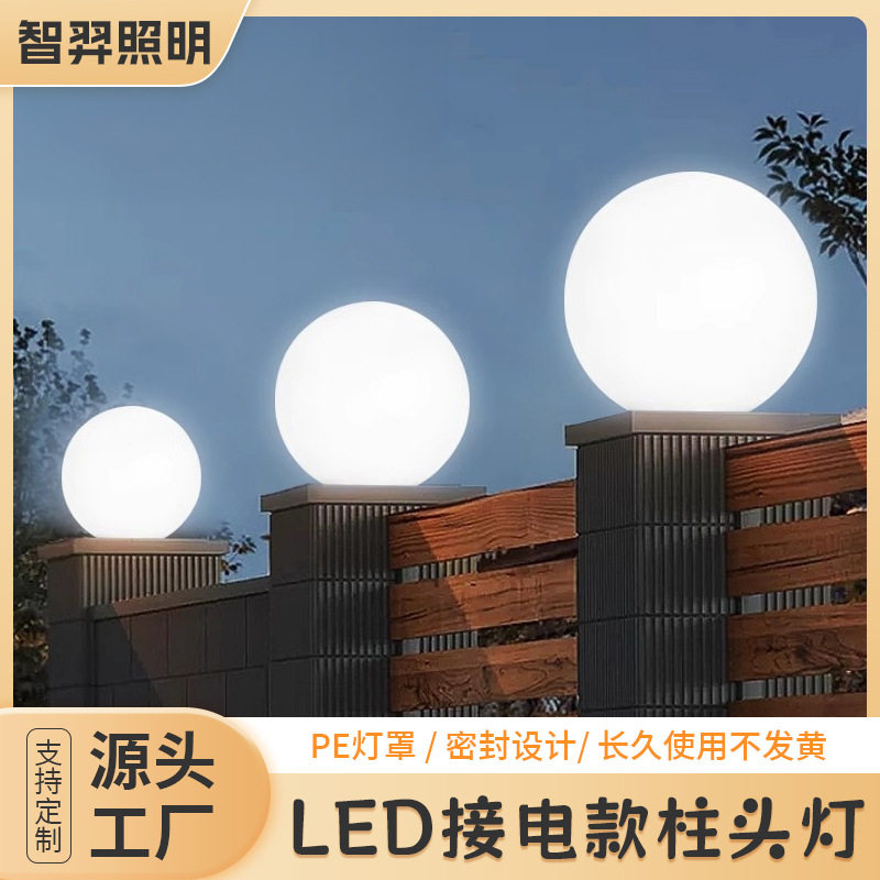 接电款柱头灯户外庭院大门两侧圆形门柱灯别墅围墙路灯图片