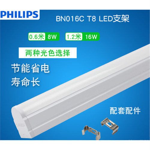 T8一体化LED支架1.2米16W8W超亮日光灯明欣BN016C支架2026