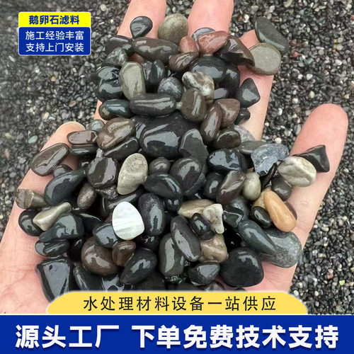 污水处理矿物滤料滤池垫层滤料多色鹅卵石园林景观铺路石河道造景