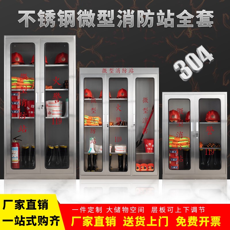 不锈钢消防柜微型消防站灭火器材柜工具展示柜劳保T防护用品玻璃