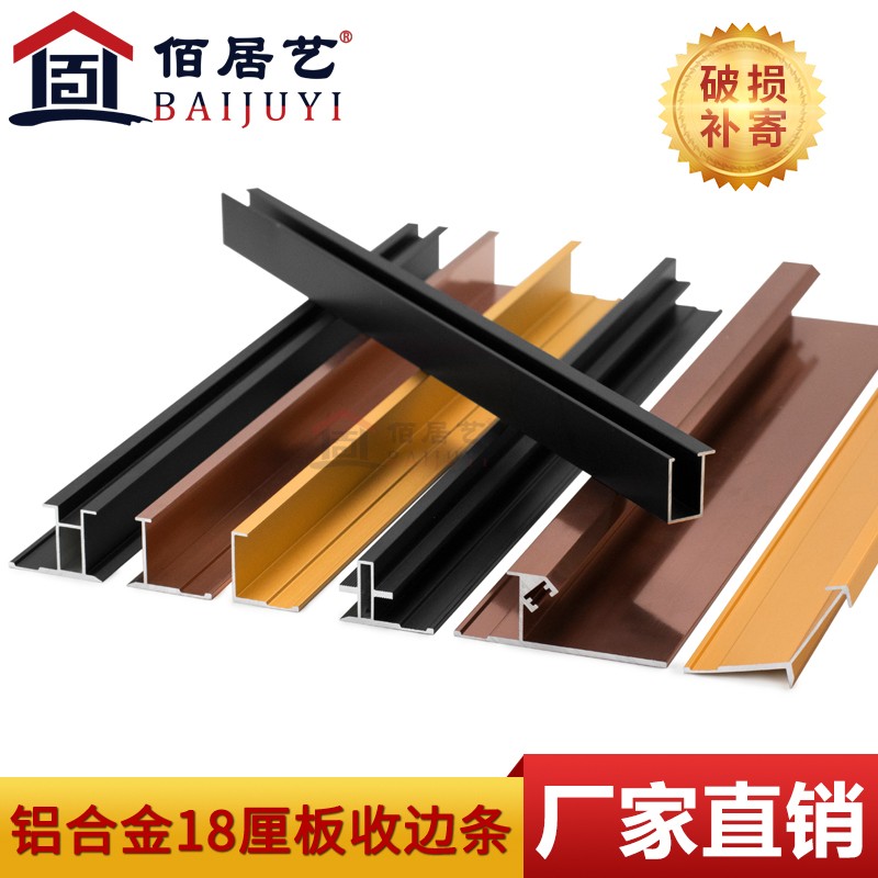 18厘护墙板钛铝合金尖阳角海棠角工字收边顶O线平缝腰线金属装饰