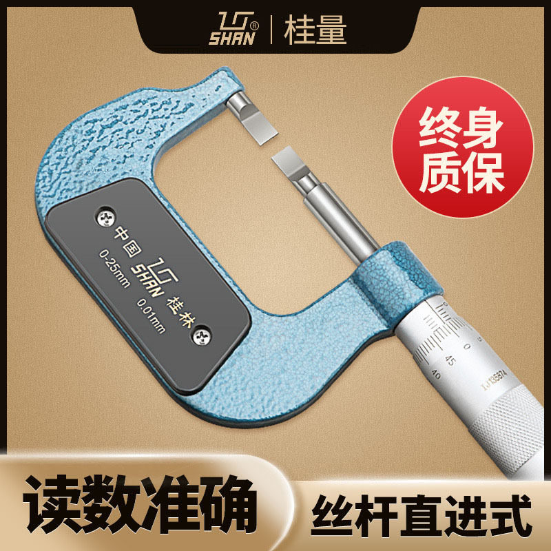 桂量叶片外径刀口千分尺0-25-50mm薄片0.7螺旋测微仪器shan桂林