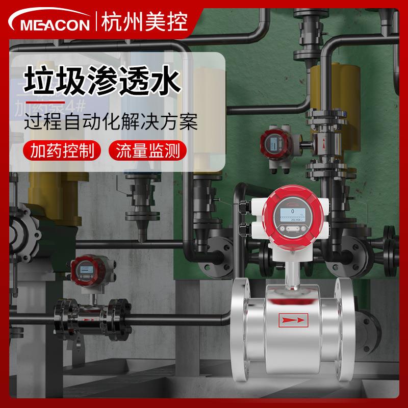 美控电磁流量计一体式DN50管道垃圾污水防腐智能不锈钢电磁流量计