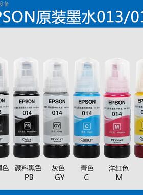 2P80L8168L8188打印机原装墨水013014PB颜料黑色连供