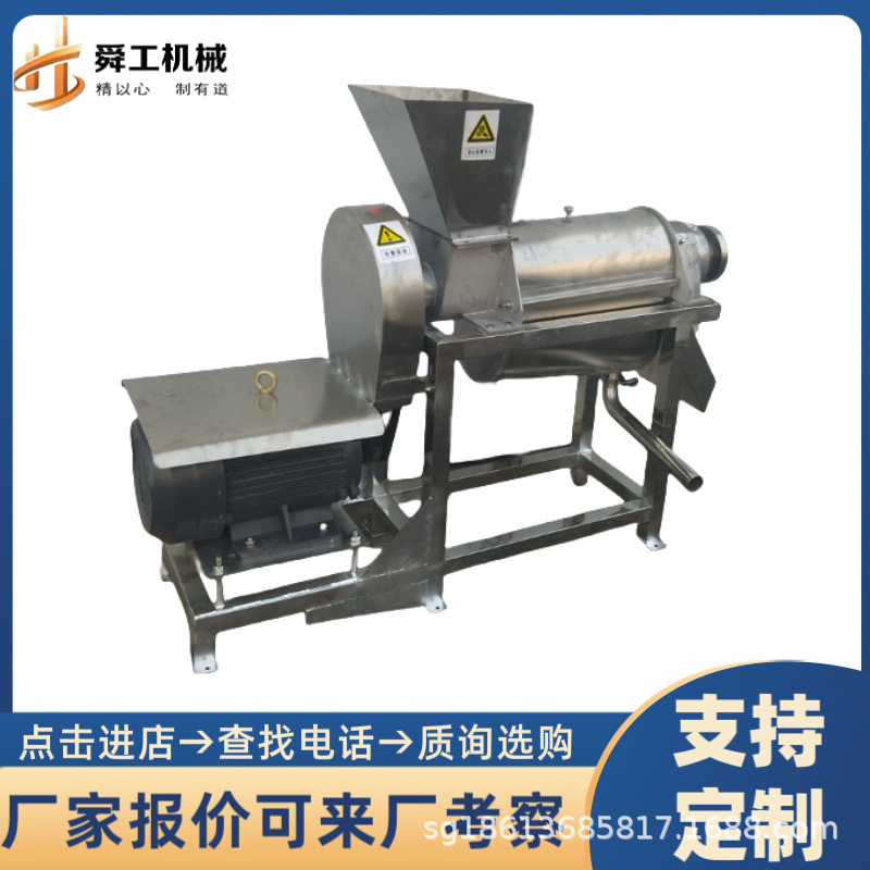 大型不锈钢渣汁分离果蔬榨汁机