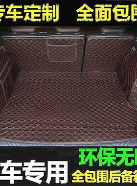 适用中华骏捷FRV两厢FSVH220H330H530V3V5V6专用汽车包围后备箱垫