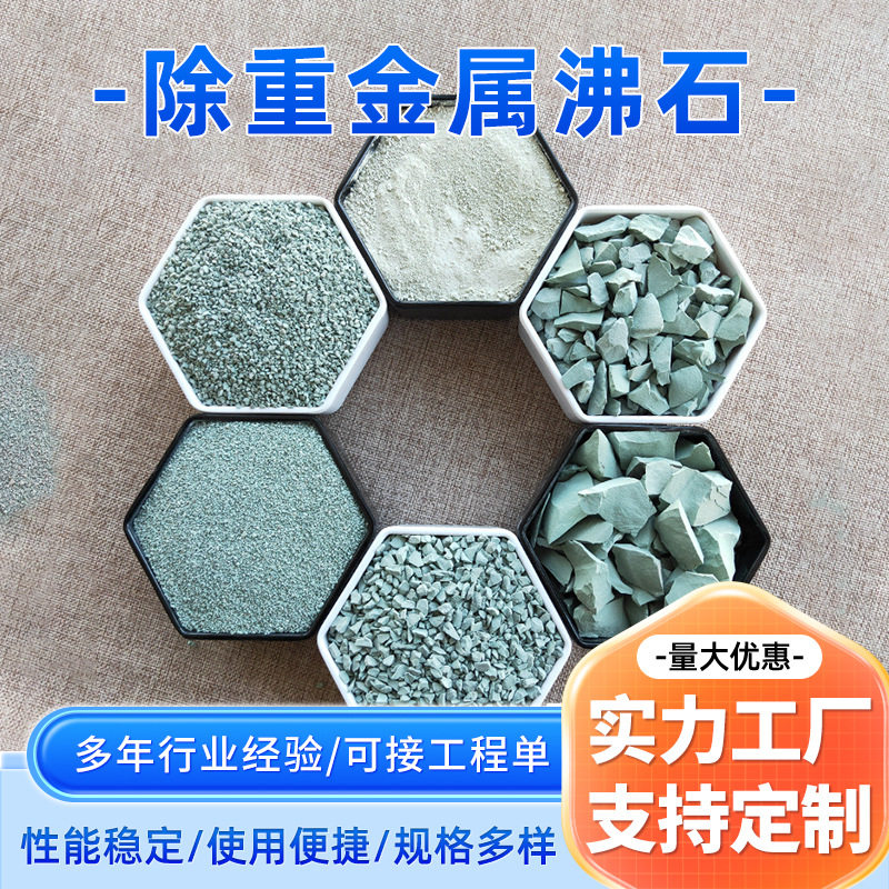 厂家批发除重金属活化改良工业废水处理 沸石滤料活化沸石