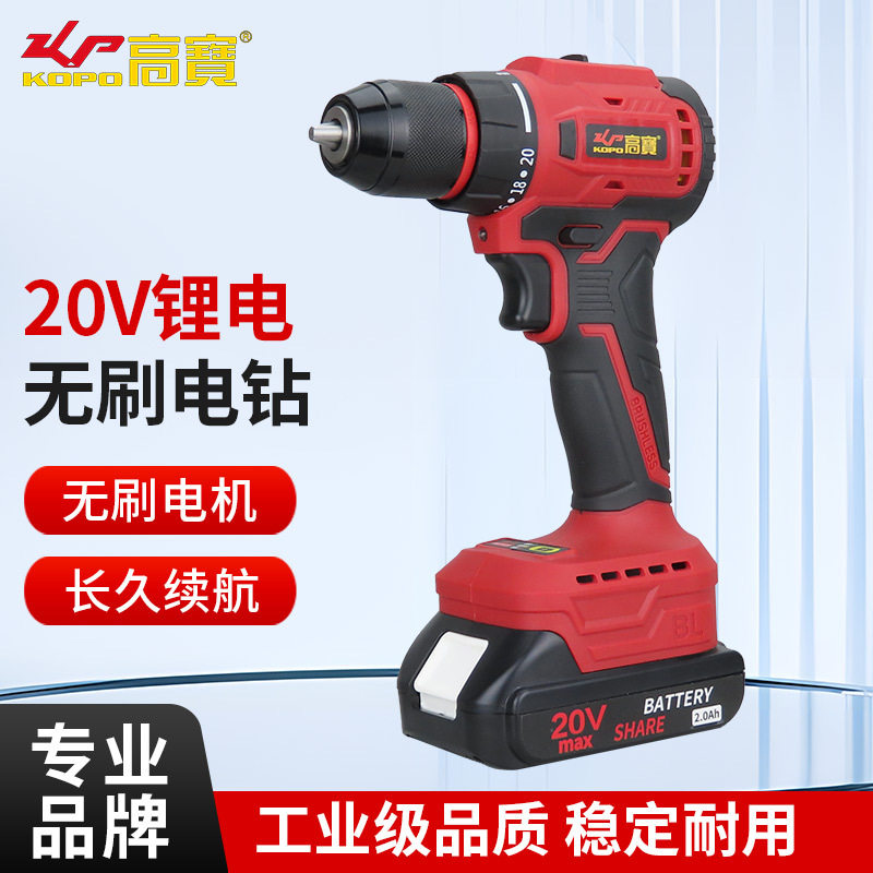 高宝20V无刷锂电双速电钻