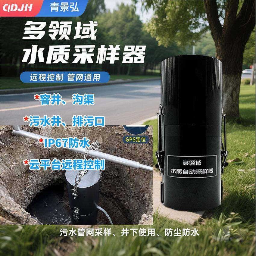 便携式污水井用自动采样器雨水管网禁毒污水厂脏水分瓶取样器,金属材料及制品,金属加工件/五金加工件,淘宝优惠券,粉丝福利购,淘宝优惠卷