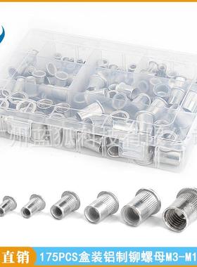 铆螺母175pcs铝制铆螺母M3-M12盒装平头竖纹拉铆螺母套装