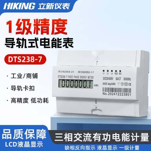 DTS238-7工业用电三相四线导轨式电表三相车间计量电能表