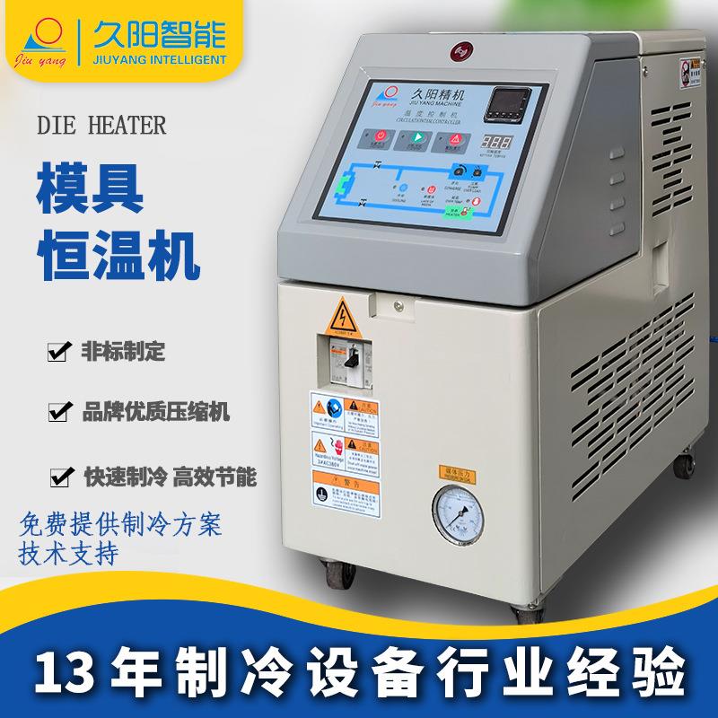 模温机模具控温9KW自动恒温机12KW注塑加温水温机油温机